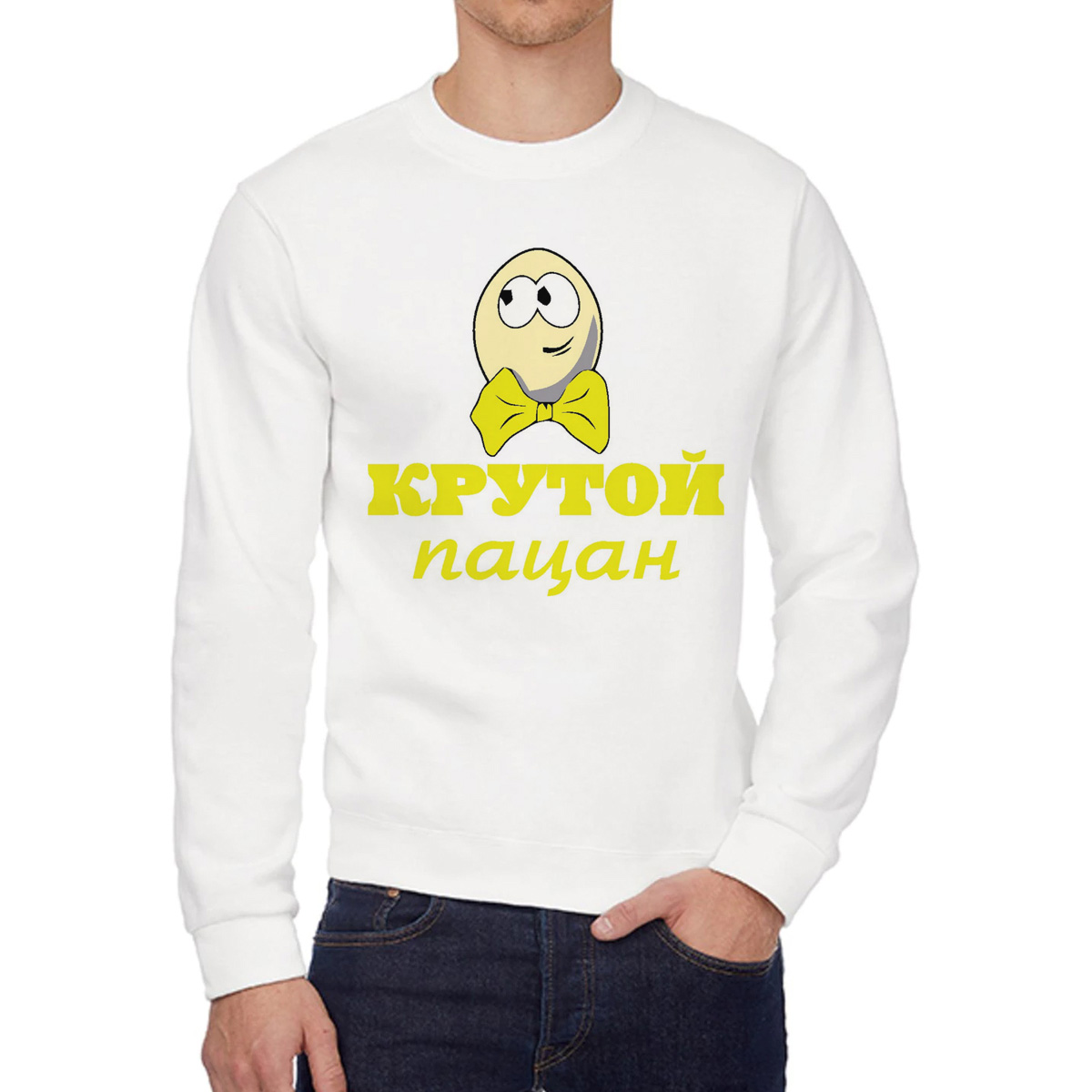 

Свитшот мужской CoolPodarok крутой пацан белый 46 RU, W0113072