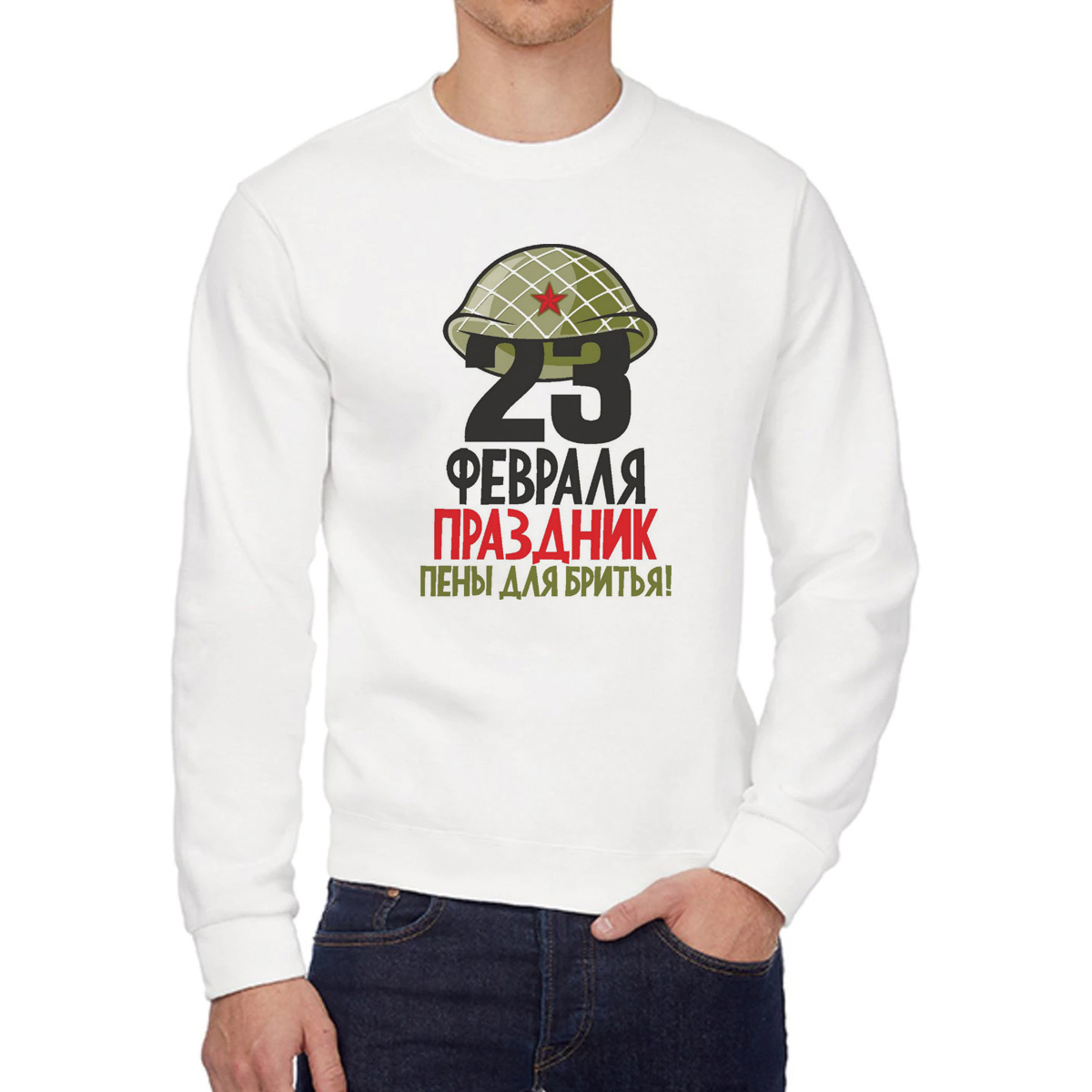 

Свитшот мужской CoolPodarok 23 февраля праздник пены для бритья белый 46 RU, W0113300