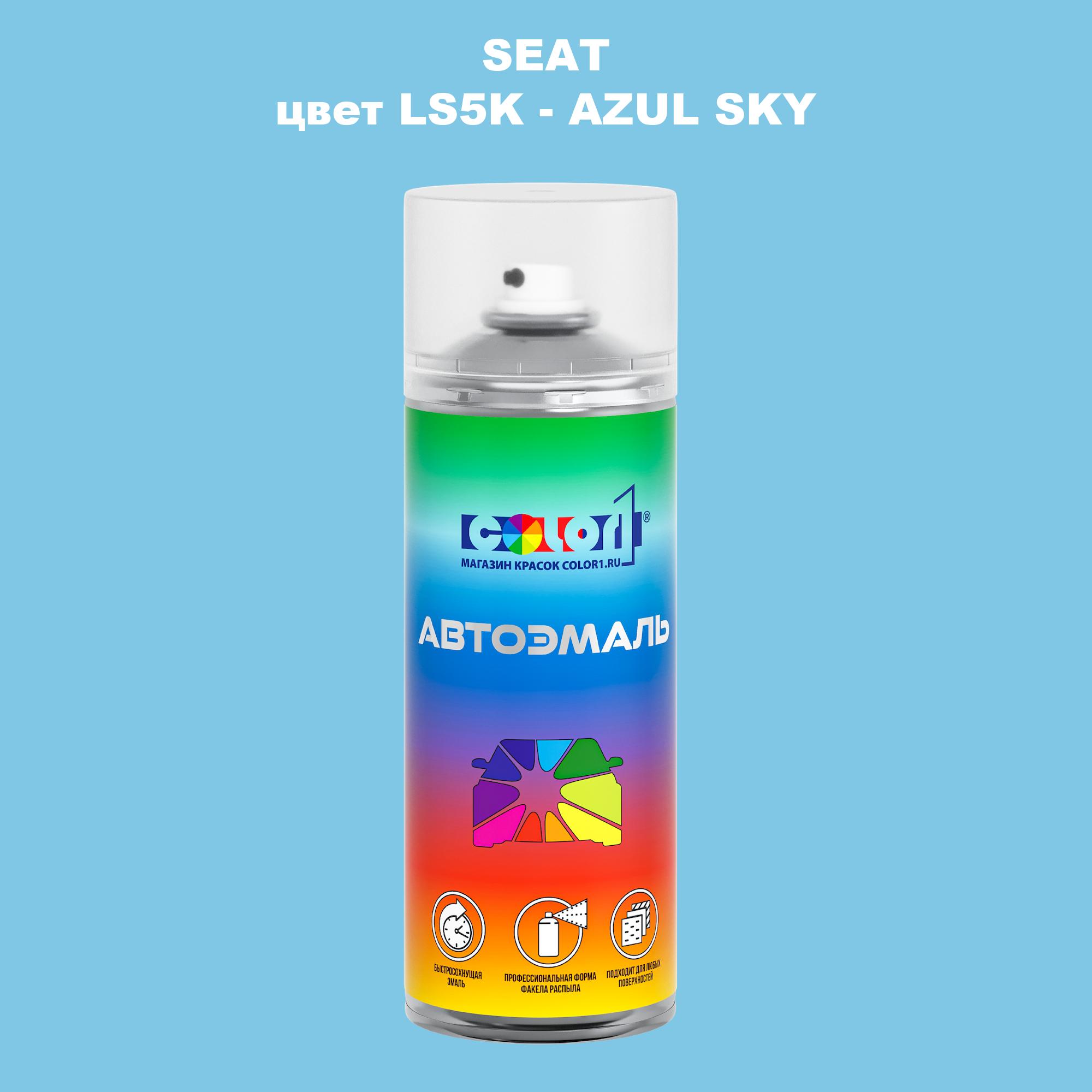 

Аэрозольная краска COLOR1 для SEAT, цвет LS5K - AZUL SKY, Прозрачный