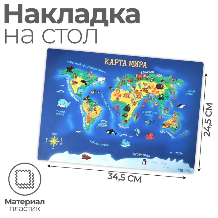 Накладка на стол Calligrata А4 345 x 245 мм, Карта мира, 500 мкм, обучающая