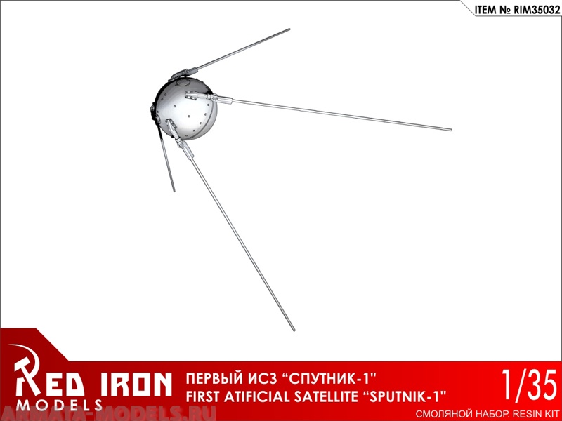 RIM35032 Первый ИСЗ Спутник-1, масштаб 1/35