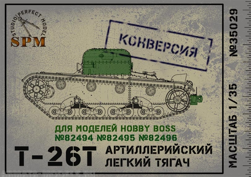 SPM35029 Т-26Т конверсия для моделей НВ