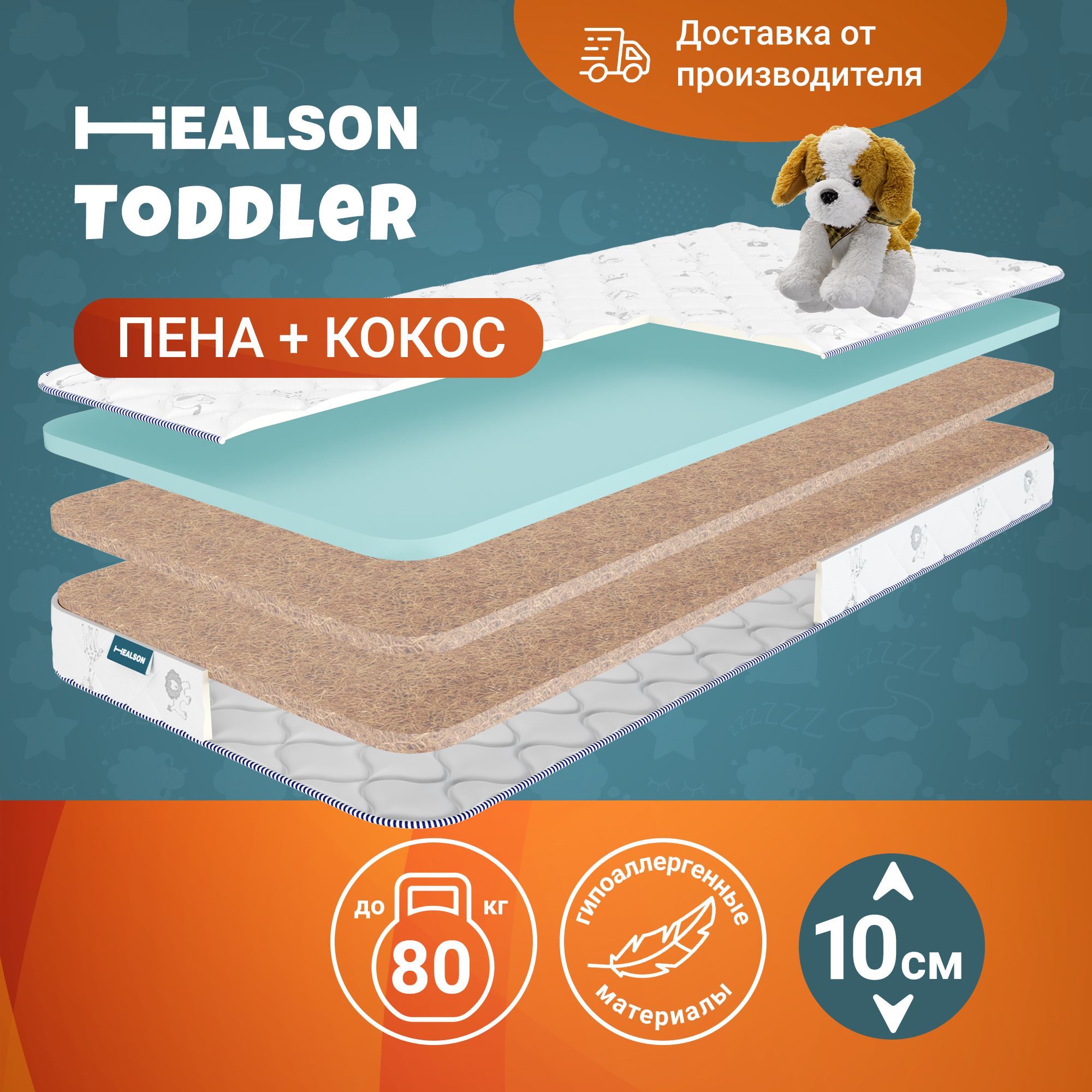 Матрас детский анатомический на кровать. Healson Toddler 60х140