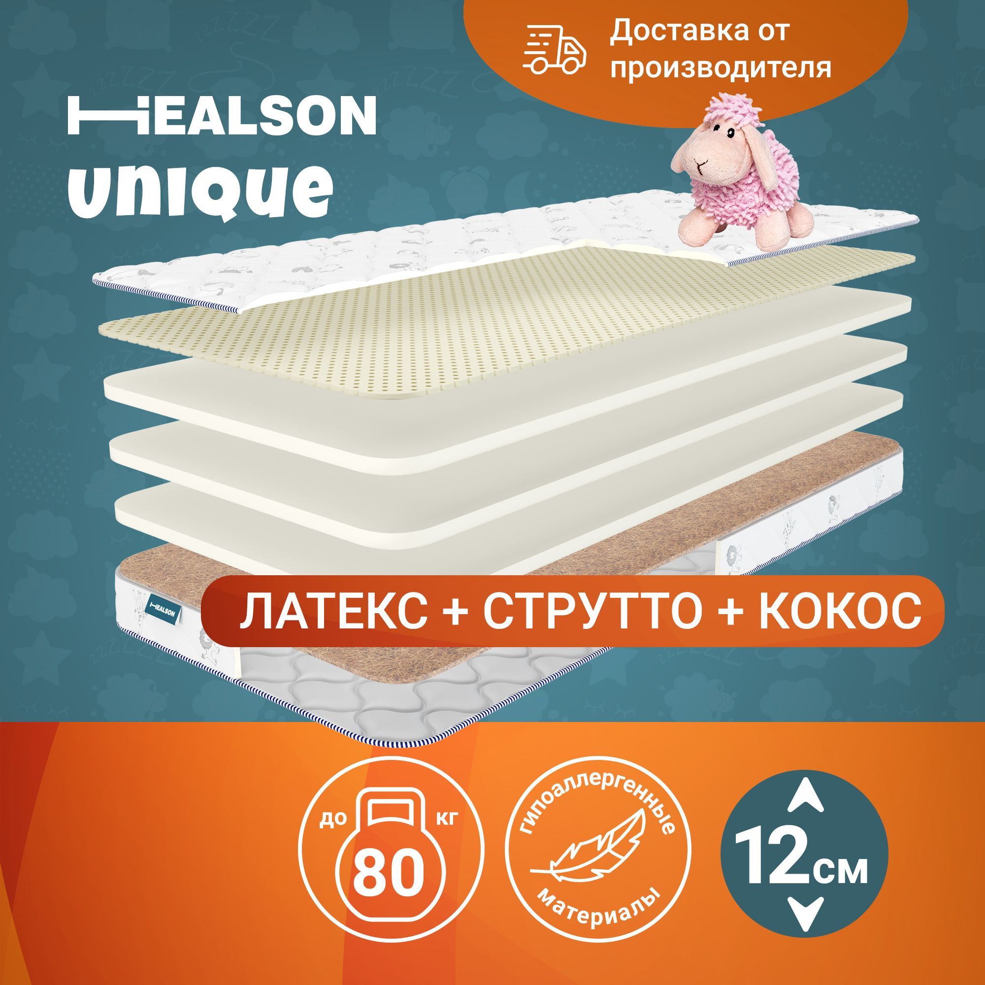 Матрас детский анатомический на кровать. Healson Unique 60х160