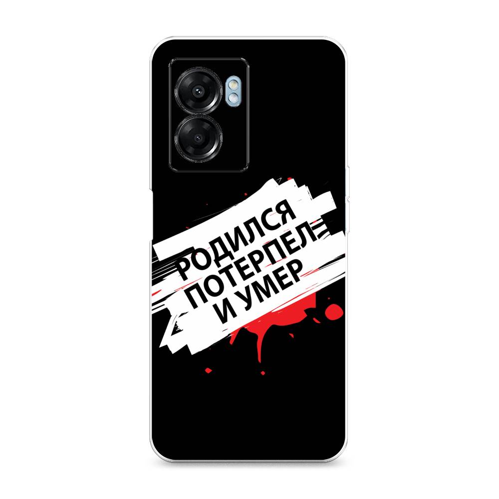 

Чехол на Oppo A57 5G/OnePlus Nord N300 5G "Родился потерпел и умер", Белый;красный;черный, 2510250-6