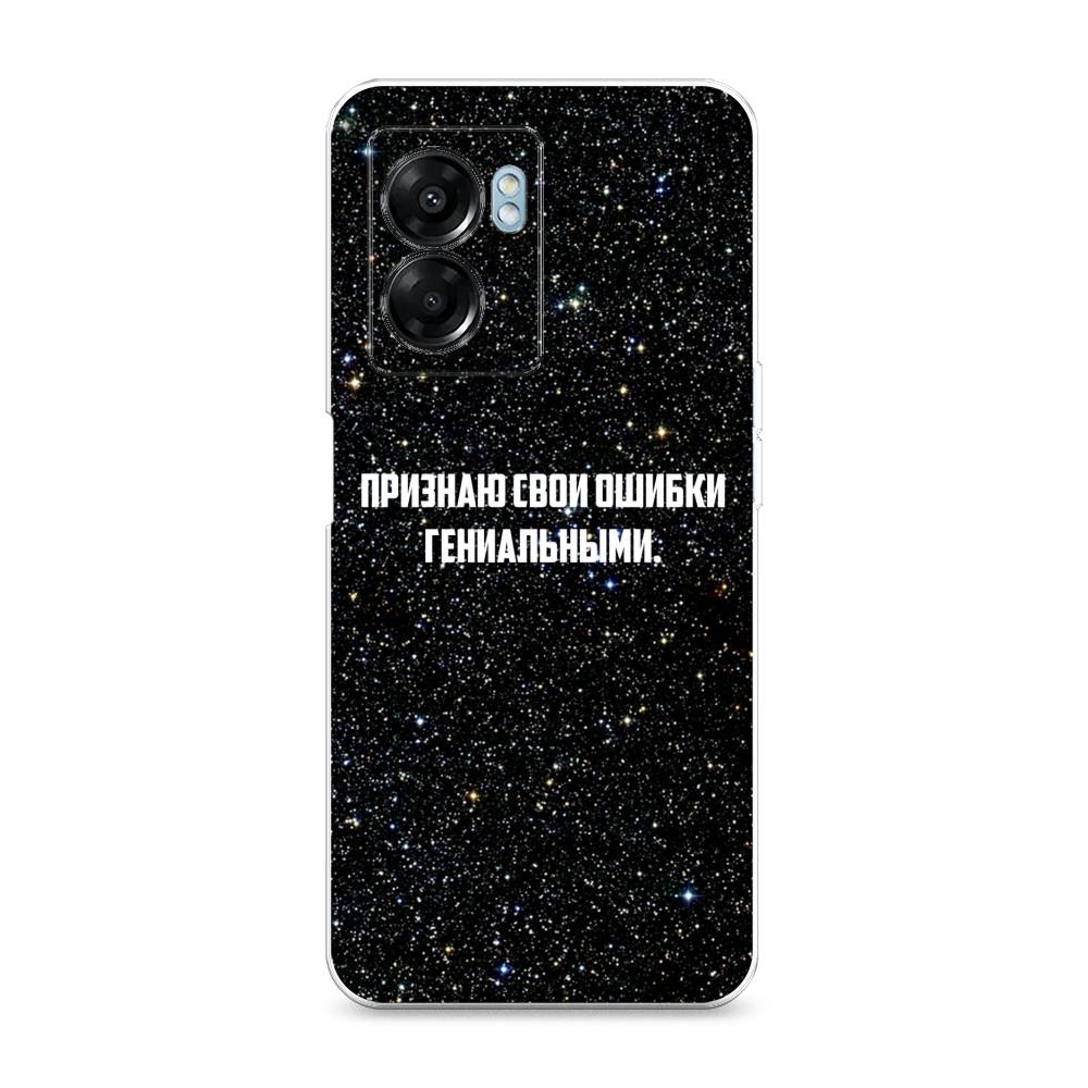 

Чехол на Oppo A57 5G/OnePlus Nord N300 5G "Признаю свои ошибки гениальными", Черный;белый, 2510250-6