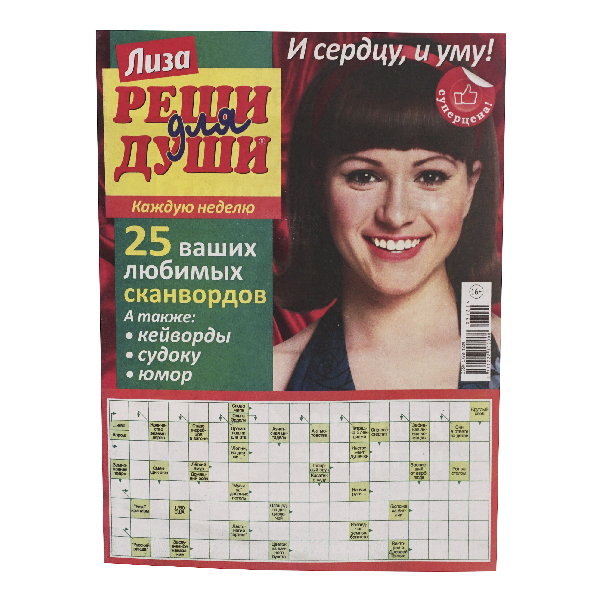 

Журнал Лиза Реши для души в ассортименте