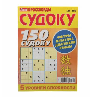 Журнал Лиза Судоку 100036680571