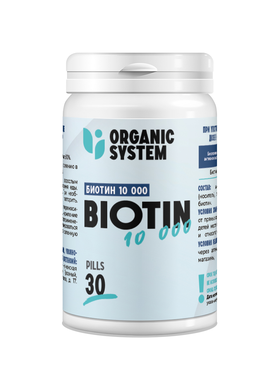 Биотин Organic System 10000мкг 30 таблеток