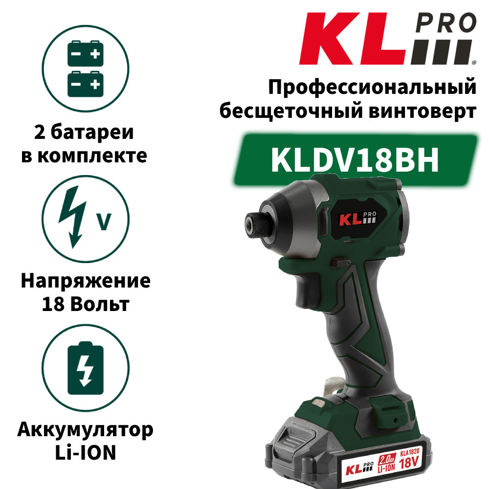 Профессиональный бесщеточный винтоверт аккумуляторный KLPRO KLDV18BH-20