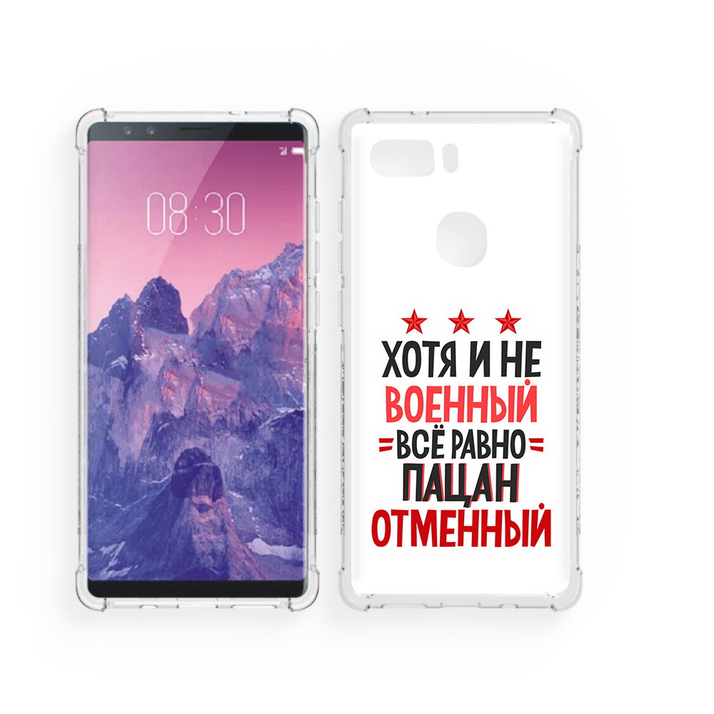

Чехол MyPads Tocco для ZTE Nubia Z17S 23 февраля Пацан отменный (PT94929.470.5), Прозрачный, Tocco