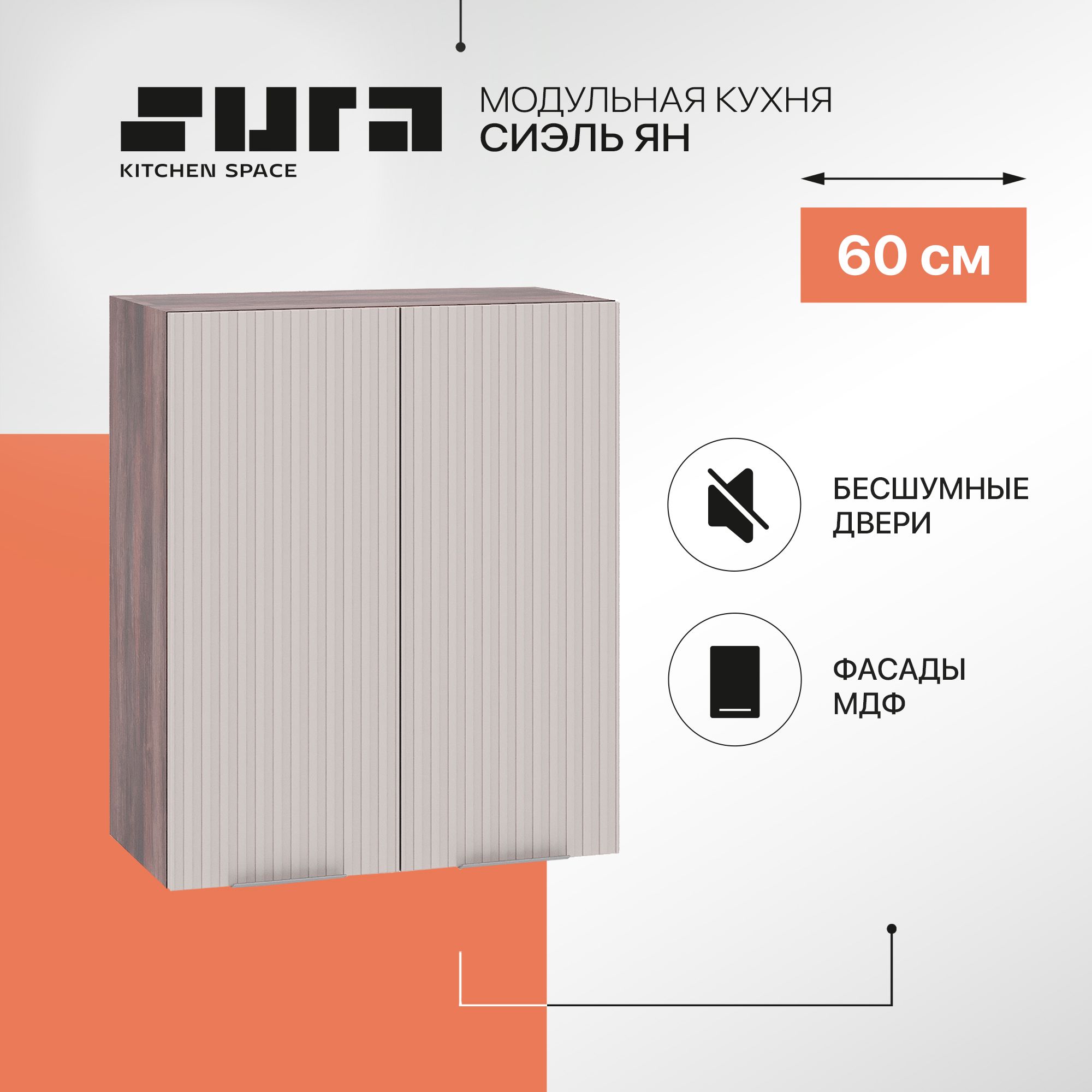 

Кухонный модуль настенный Сурская мебель Сиэль Ян 50x31,8x92 см, Коричневый;серый, Сиэль Ян
