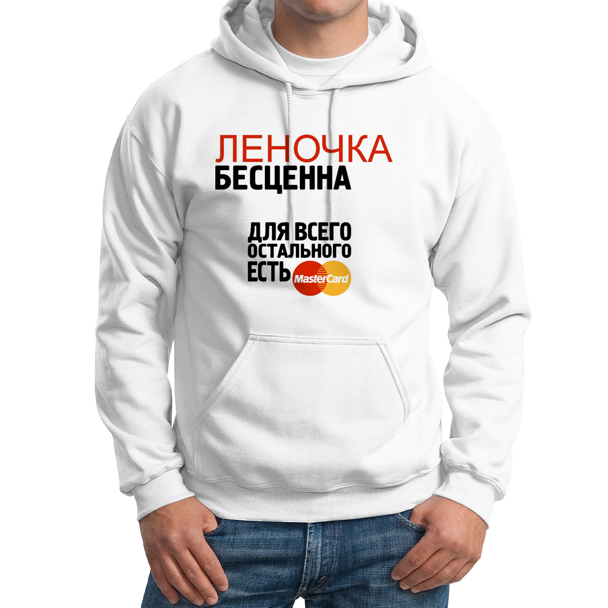 

Худи унисекс CoolPodarok Бесценна для всего остального есть MasterCart Леночка белое 62 RU, Белый, M0113628