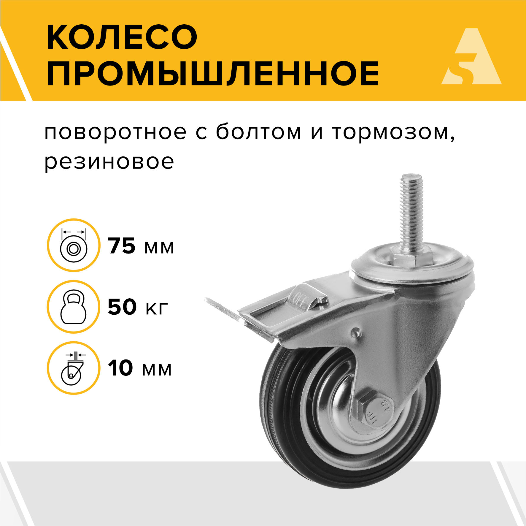 

Колесо промышленное А5 SCtb 93 1000040, 1000040