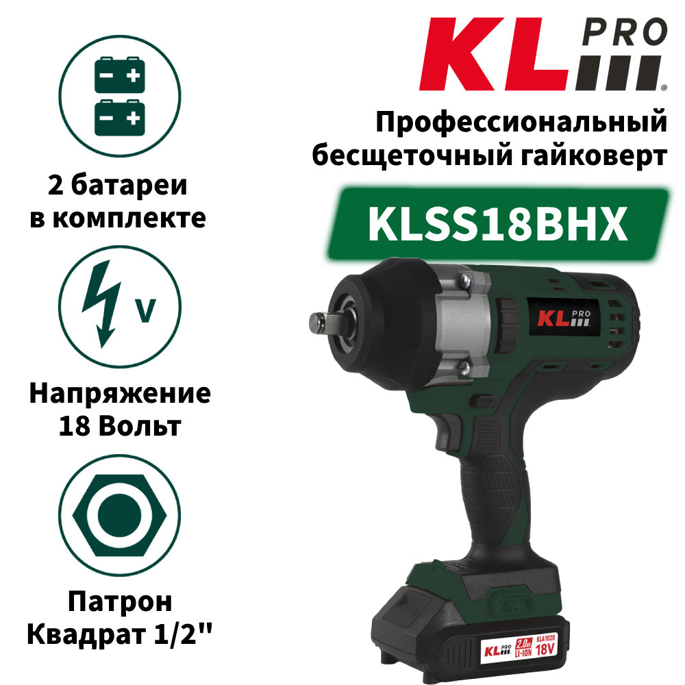 Профессиональный бесщеточный гайковерт аккумуляторный KLPRO KLSS18BHX-20