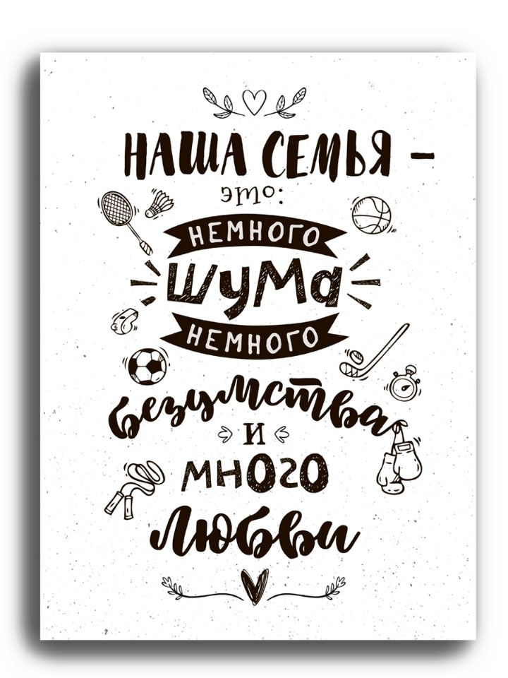 

Картина на холсте LOFTime 30х40 НАША СЕМЬЯ К-109-3040