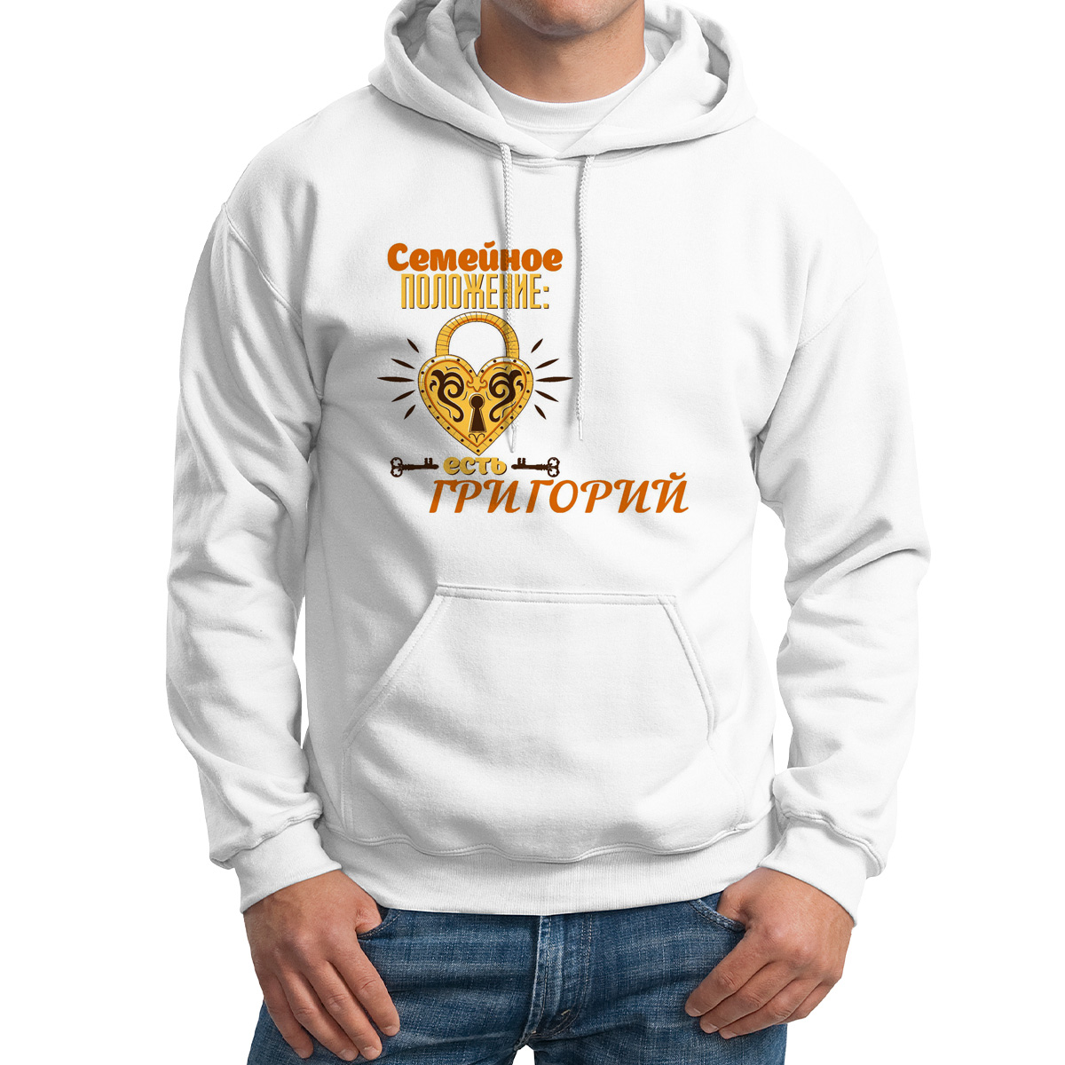 

Худи унисекс CoolPodarok Семейное положение есть Григорий белое 62 RU, M0113653