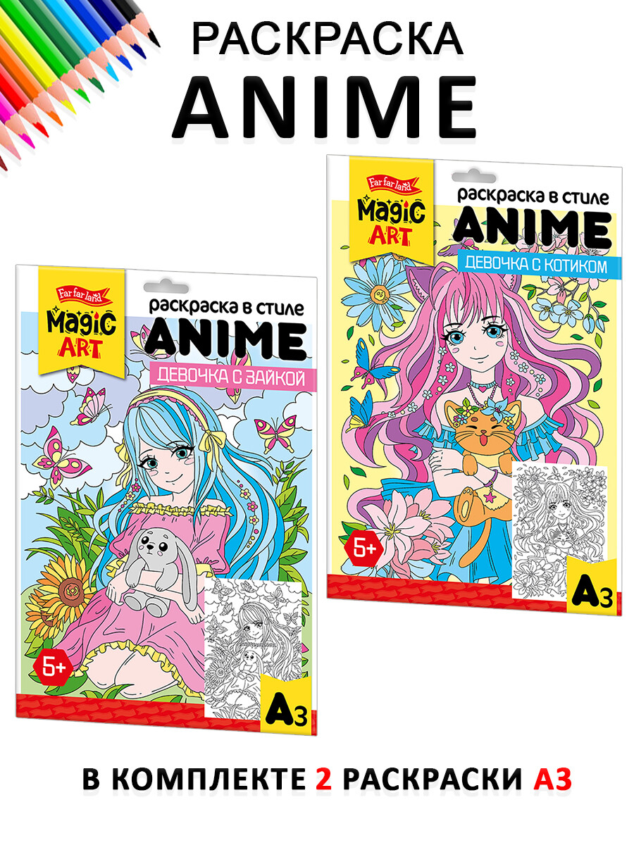 

Раскраска в стиле ANIME А3, комплект 2 шт