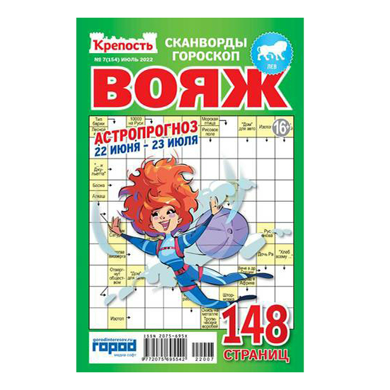 

Журнал Крепость Вояж