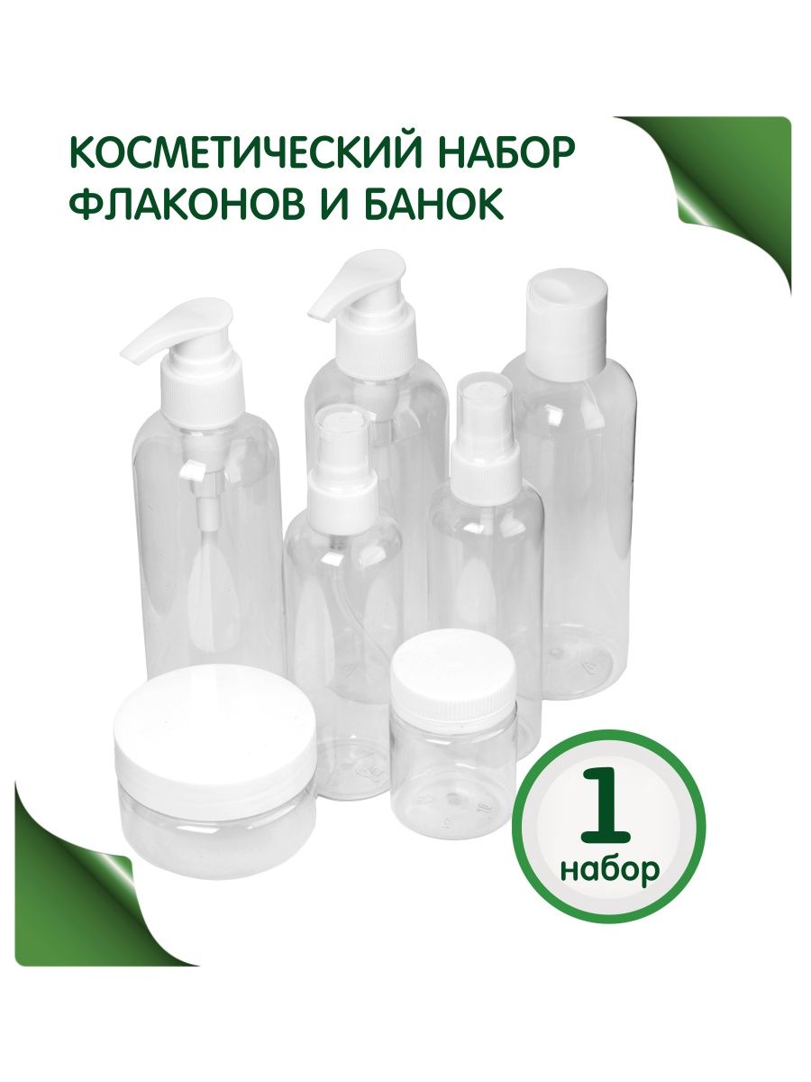 

Дорожный набор Greenea: мини баночки и флаконы 7 предметов, Прозрачный, 135