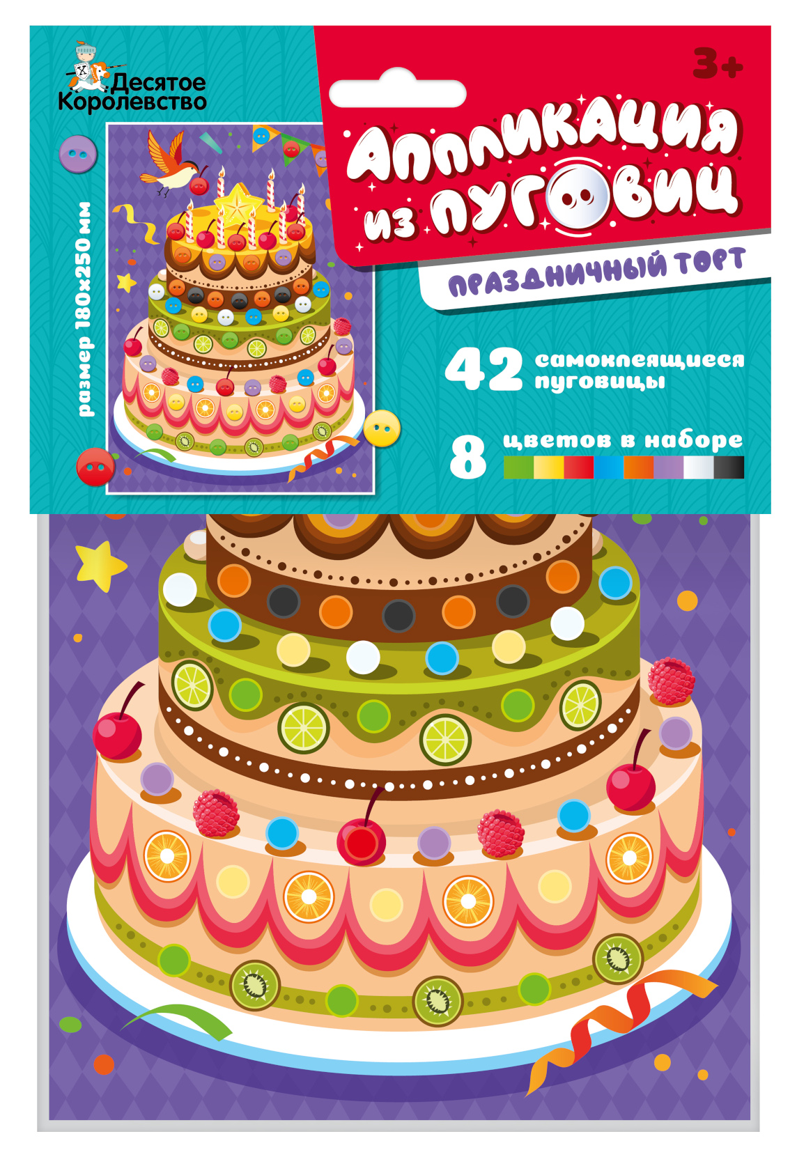 Аппликация из пуговиц Десятое Королевство Праздничный торт 4395 снумрики и королевство волшебных пуговиц