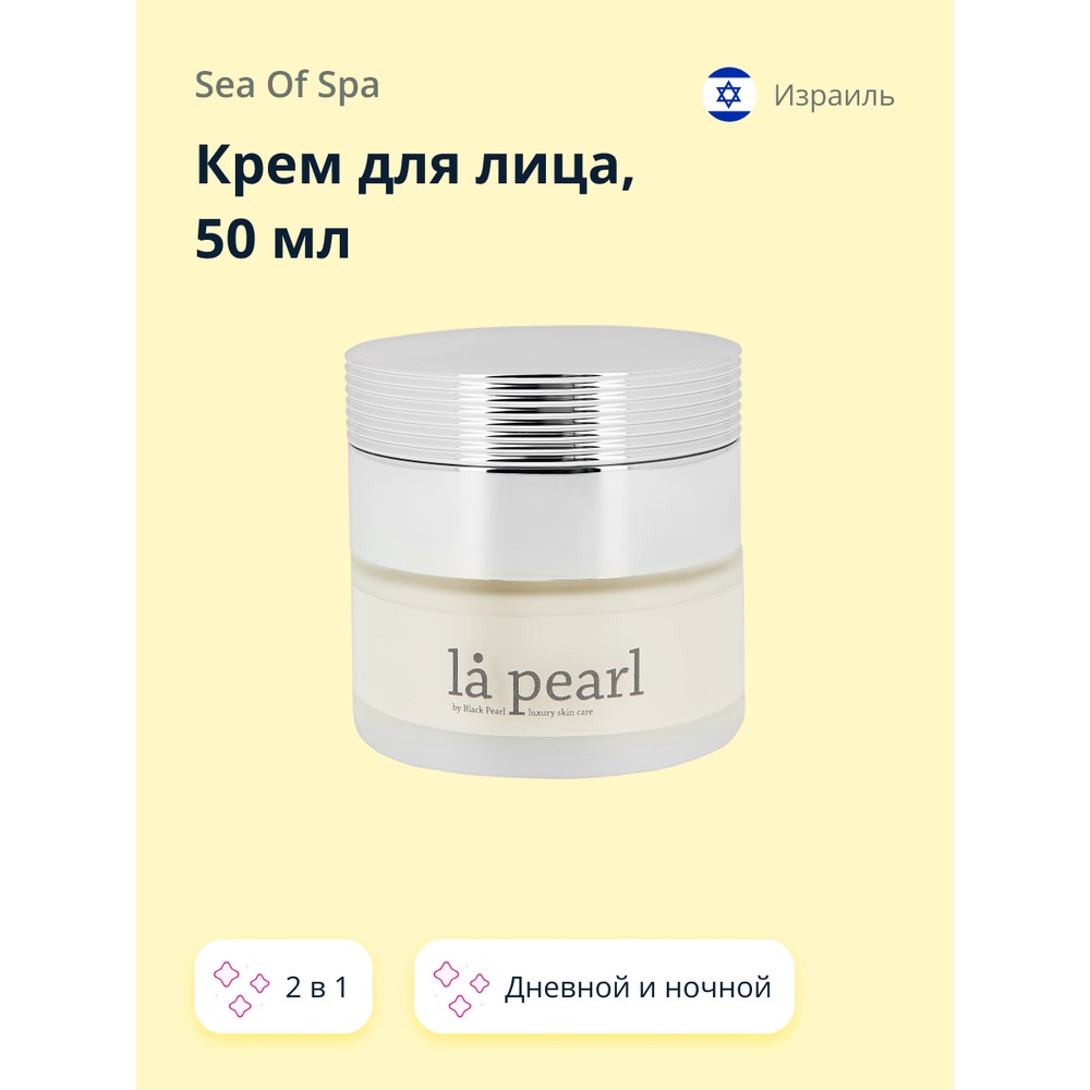 Крем для лица Sea of Spa LA PEARL 2 в 1 дневной и ночной 50 мл 1337₽