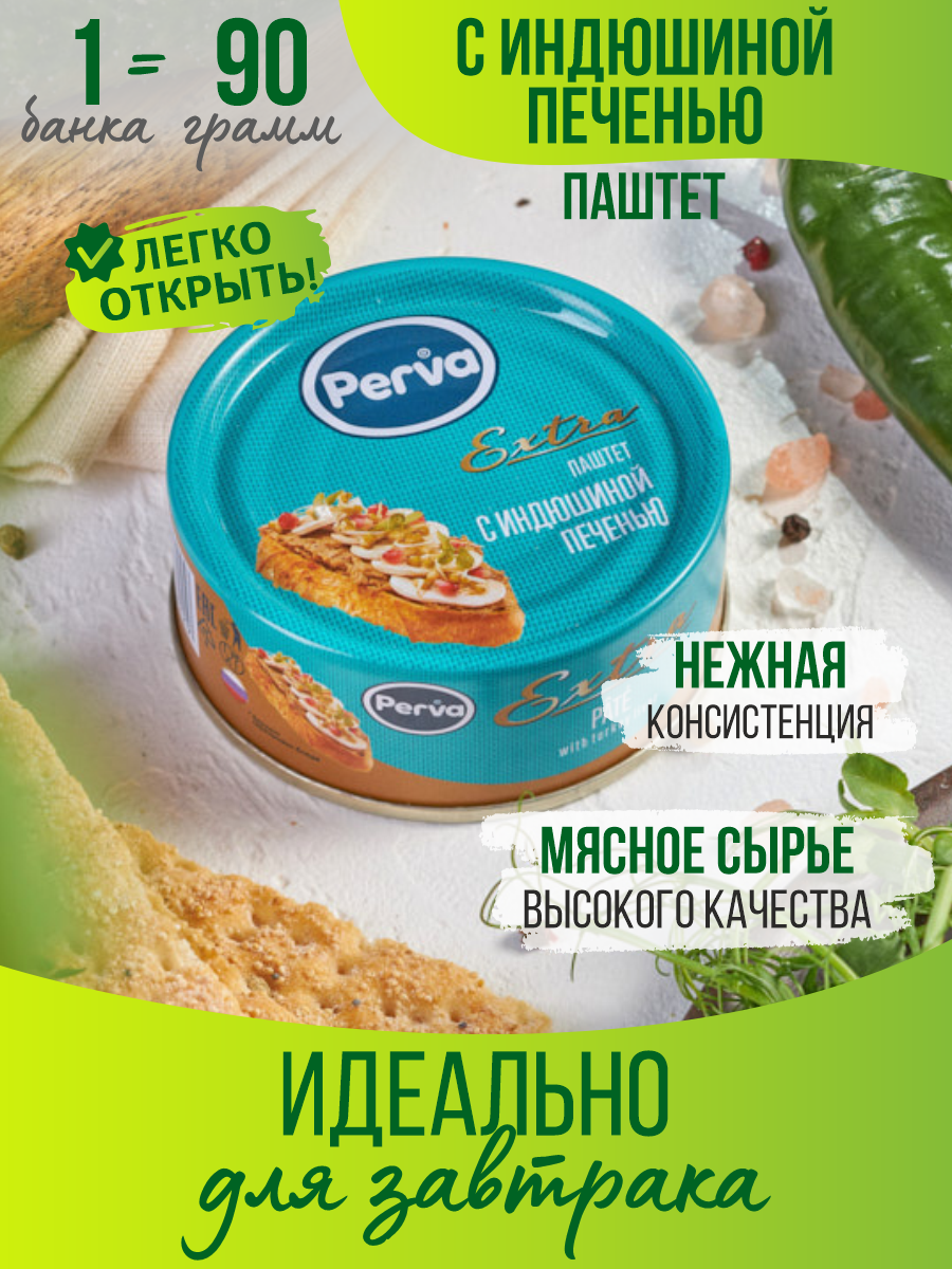 Паштет Perva с индюшиной печенью Extra, 90 г х 16 шт