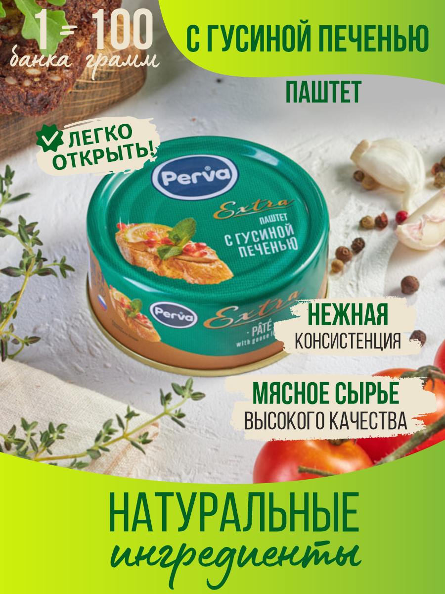 Паштет Perva с гусиной печенью Extra, 100 г х 16 шт