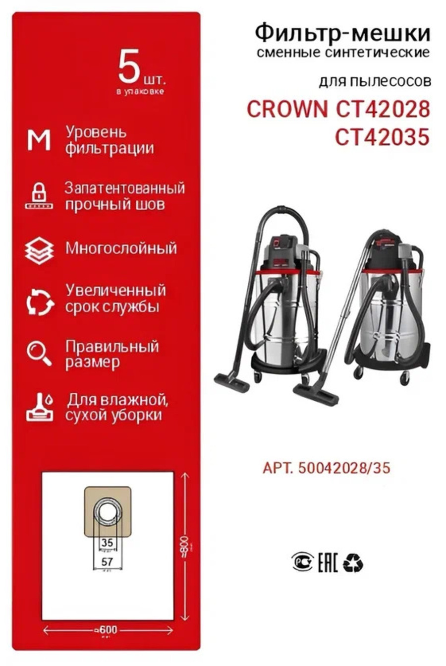 Мешки для пылесосов CROWN 50042028/35 (5 шт.)