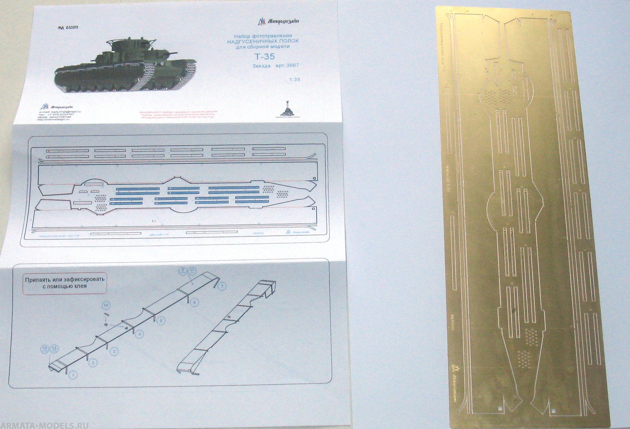 фото 035211 надгусеничные полки танка т-35 микродизайн