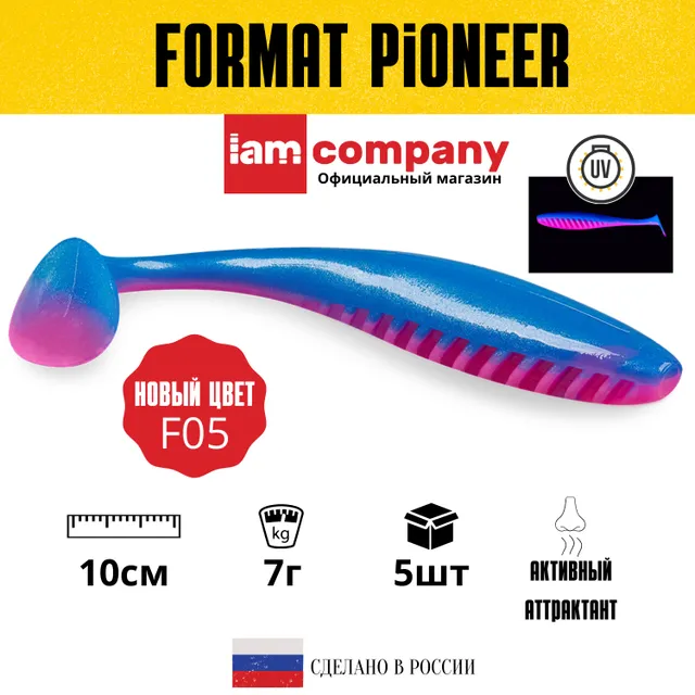 

Силиконовая приманка FORMAT PIONEER 100 mm цвет F05 (5шт)