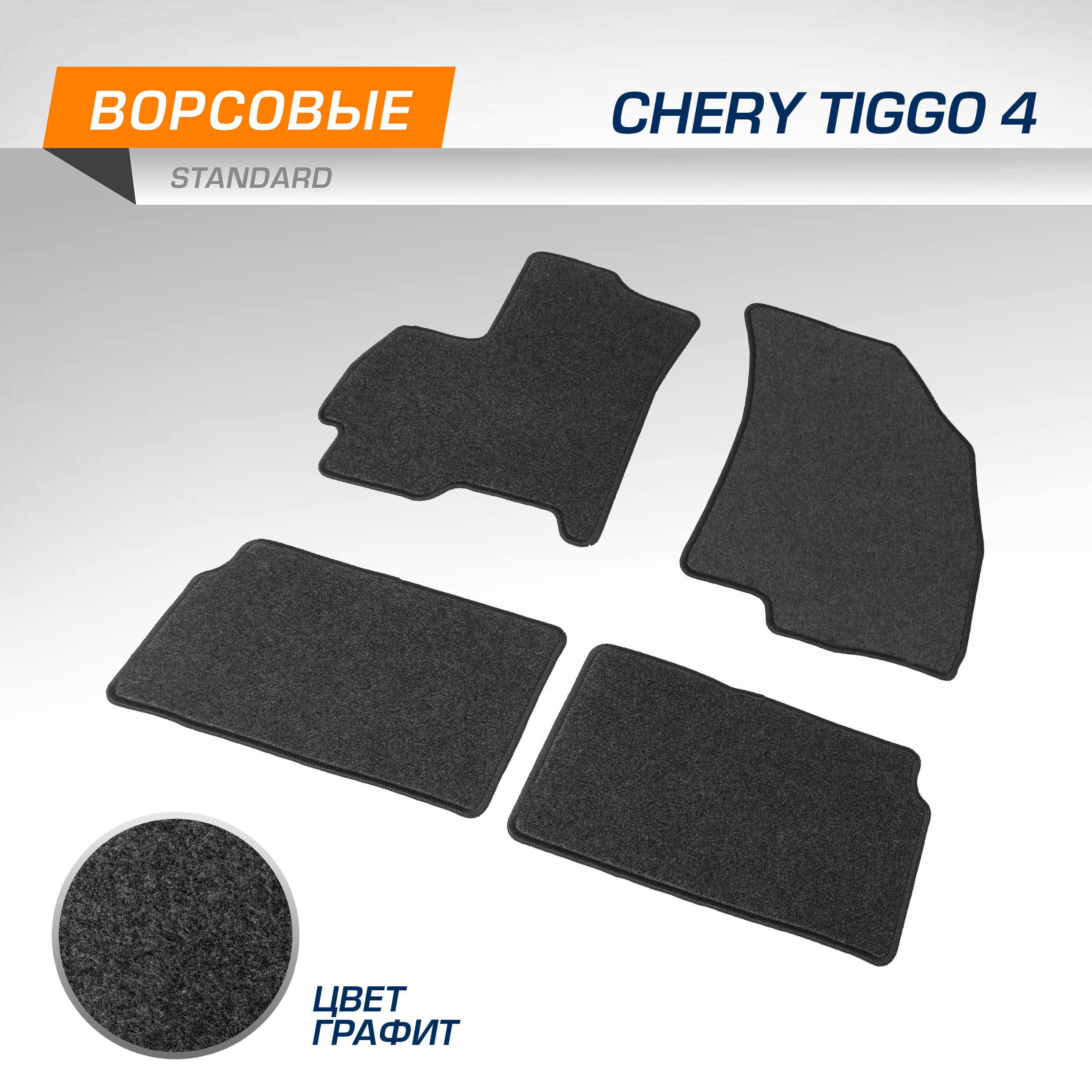 Коврики текстильные в салон AutoFlex Standard Chery Tiggo 4 Чери Тигго 4 2017- 4090301 1320₽