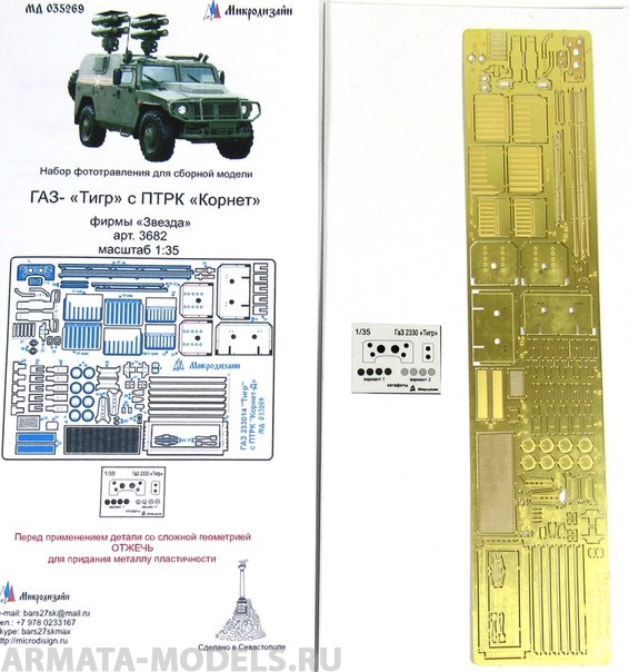 фото 035269 газ-тигр с птрк корнет от звезды 1:35 микродизайн