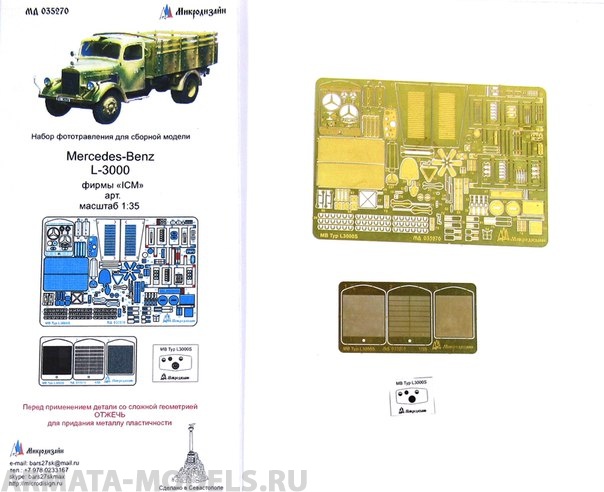 

035270 L3000 от ICM 1:35, Однотонный