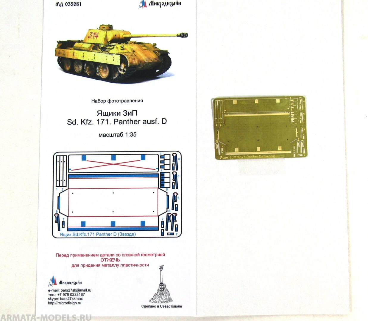 

035281 Ящик ЗиП SD.KFZ 171 Panter D от Звезды 1:35, Однотонный