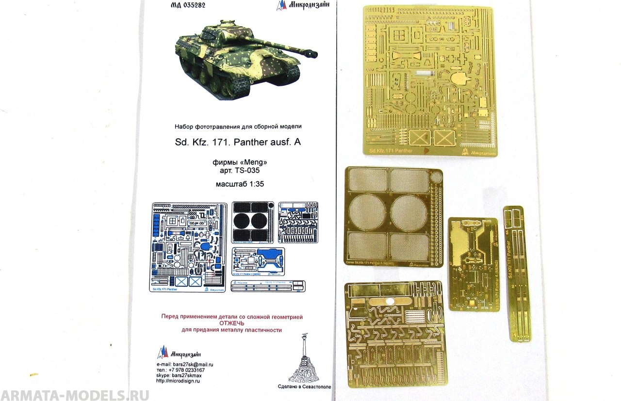 

035282 SD.KFZ 171 Panter A от MENG 1:35, Однотонный