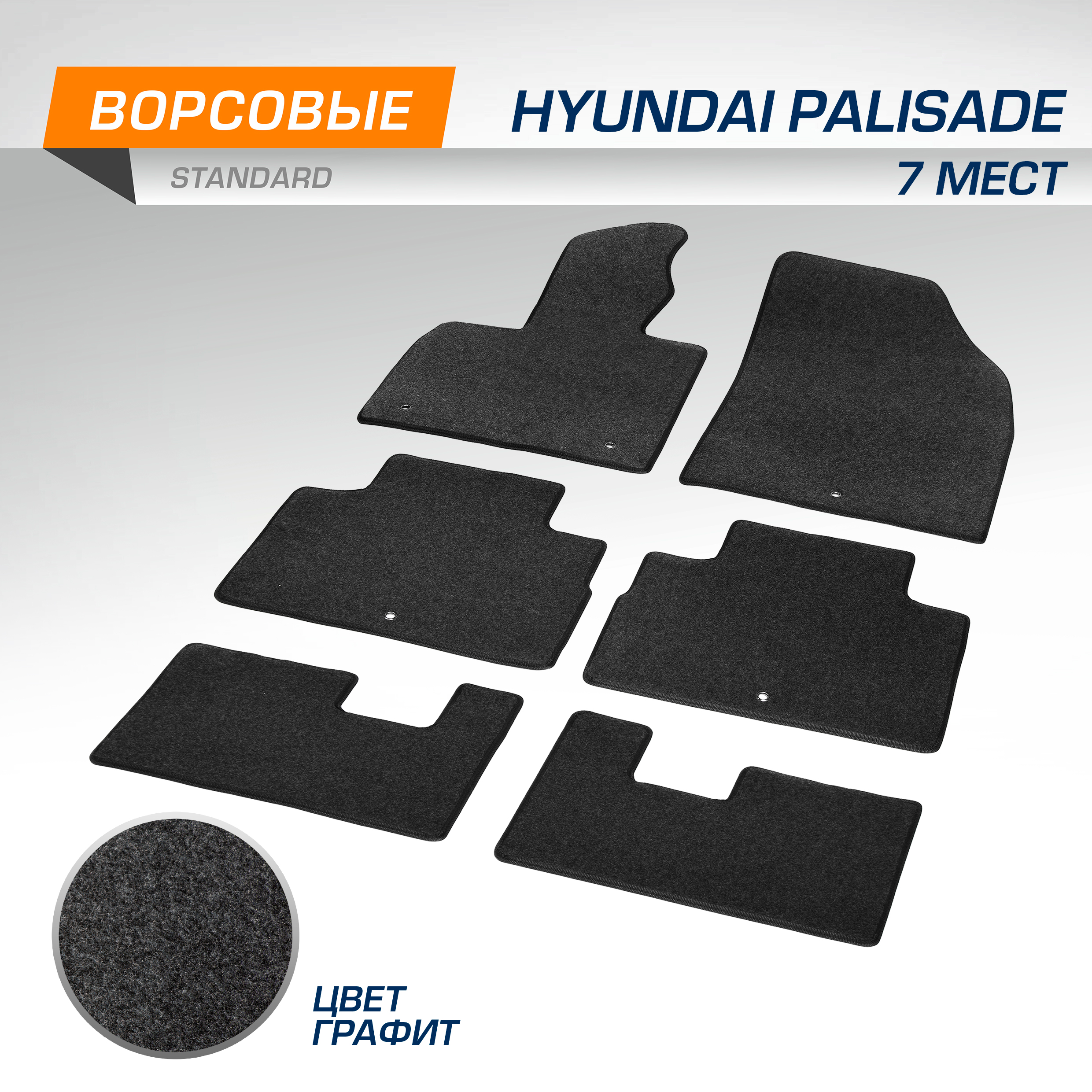 

Коврики текстильные в салон AutoFlex Standard Hyundai Palisade (Хендай Палисад) 7 м. 20-, 4230701