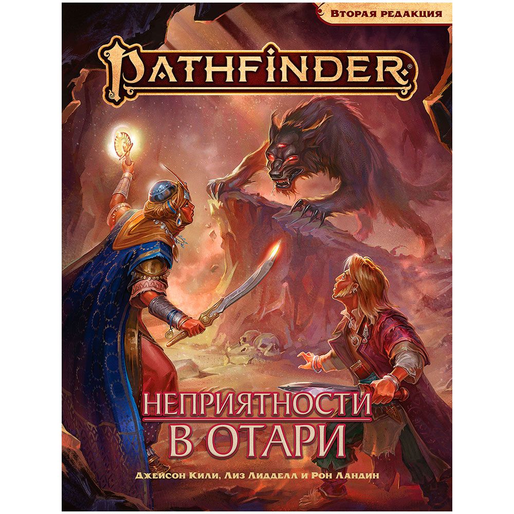 

Настольная игра Hobby World Pathfinder Приключение Неприятности в Отари 717083