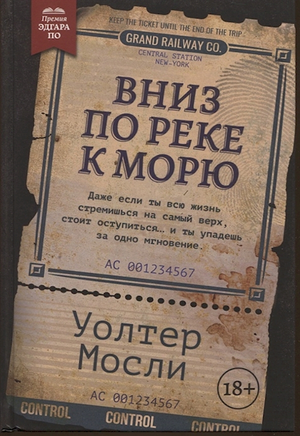 

Книга Вниз по реке к морю