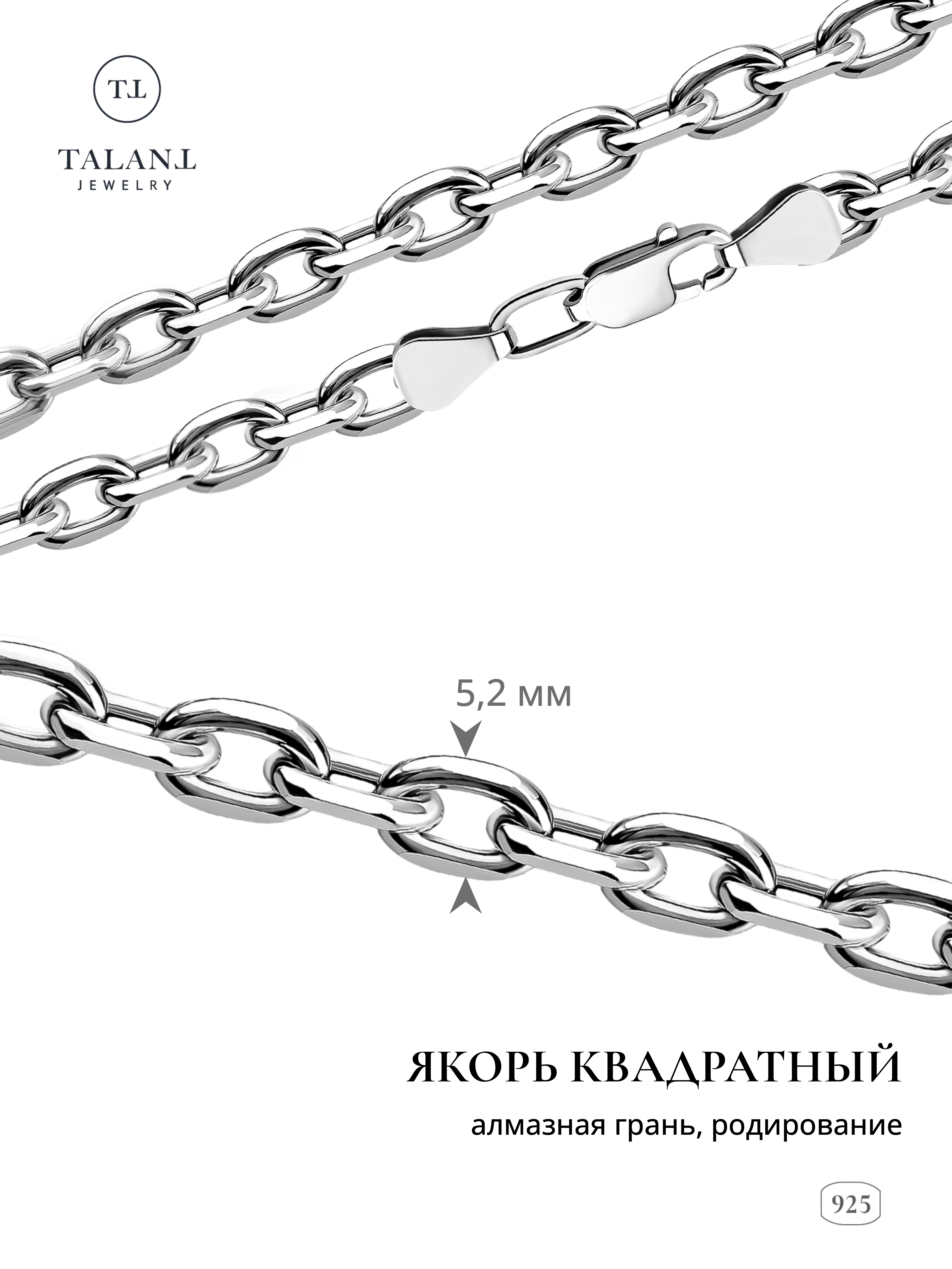 

Браслет из серебра р.  TALANT 420-73-0150-30205, 420-73-0150-30205