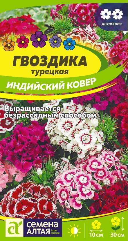 

Семена гвоздика Семена Алтая Индийский ковер 1 уп.