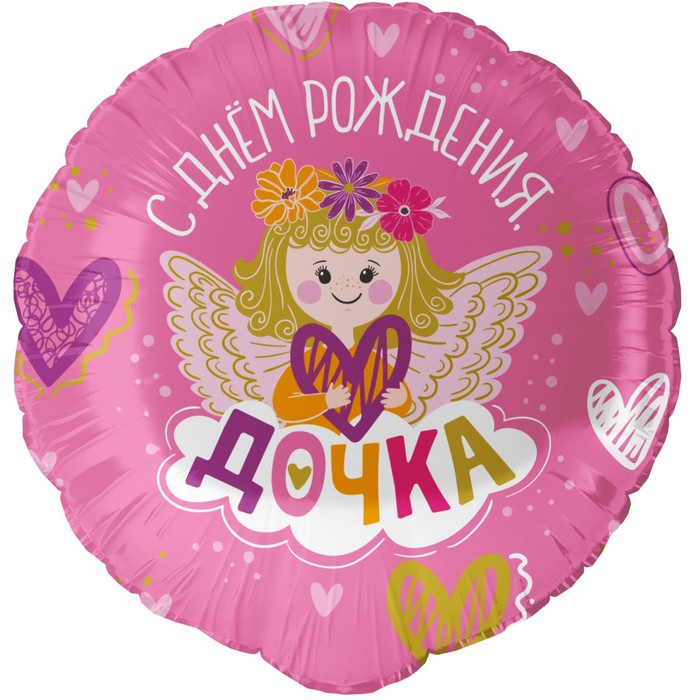 

Шар фольгированный Falali 10348623 С Днем Рождения Дочка 10348623, круг, Розовый