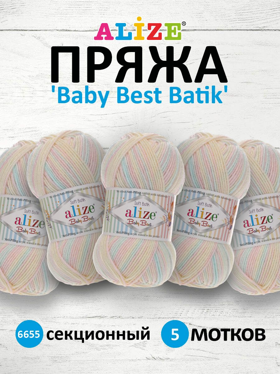 

Пряжа для вязания ALIZE Baby Best Batik 100г 240м Антипиллинг (6655 секционный) 5 мотков, Разноцветный, 7722478