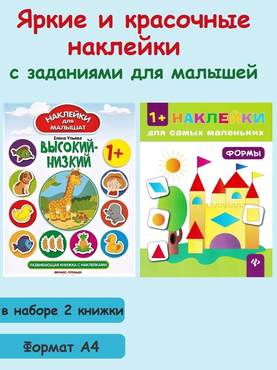 

Высокий-низкий, Формы (комплект 2 шт)