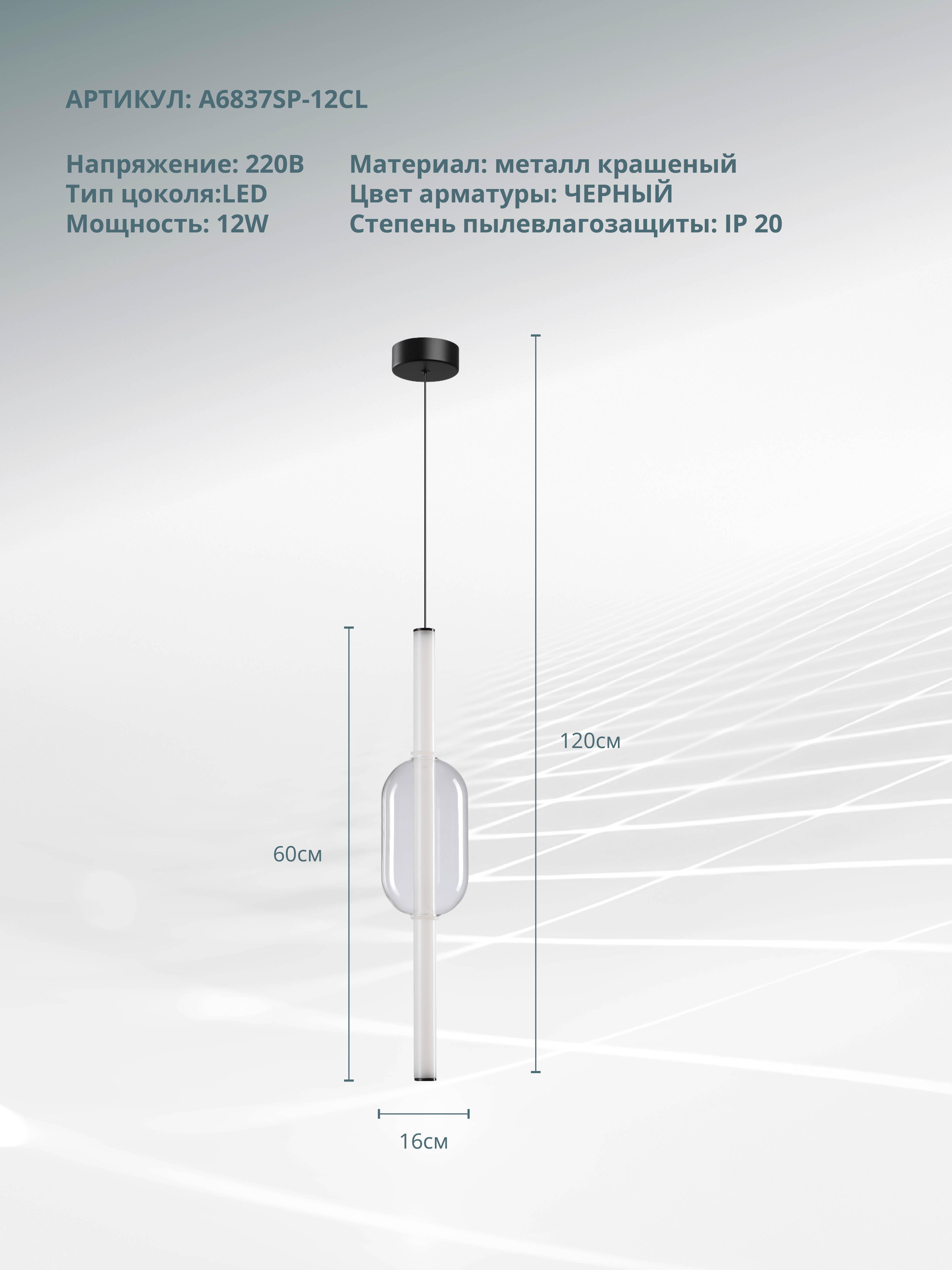 

Подвесной светильник Arte lamp RIGLA A6837SP-12CL, RIGLA