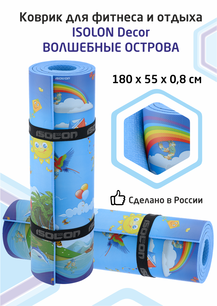 

Коврик спортивный для фитнеса и пикника Isolon Decor 180х55 см 8 мм Олимпик, Синий, Decor55