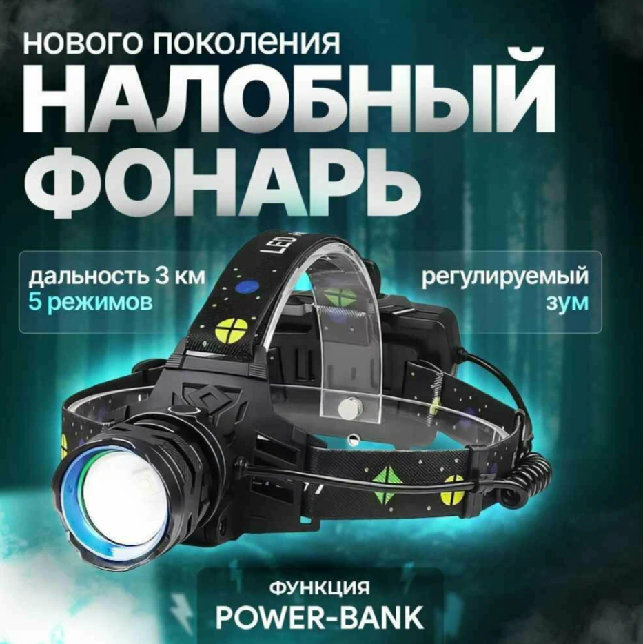

Налобный YYC аккумуляторный светодиодный фонарь нового поколения, Черный