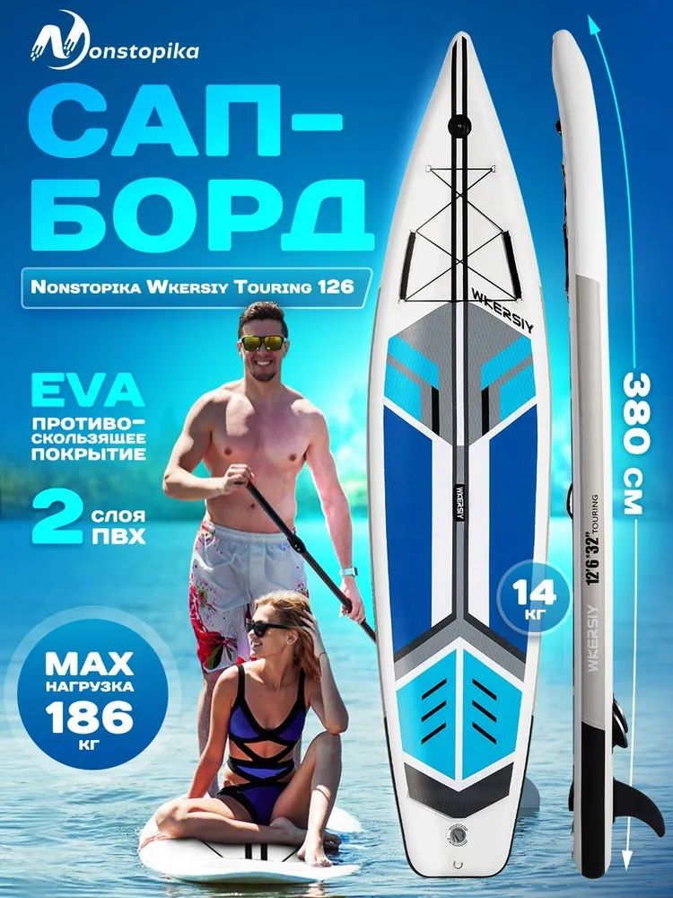 SUP-борд Nonstopika Wkersiy Touring 380x81x15 см синий