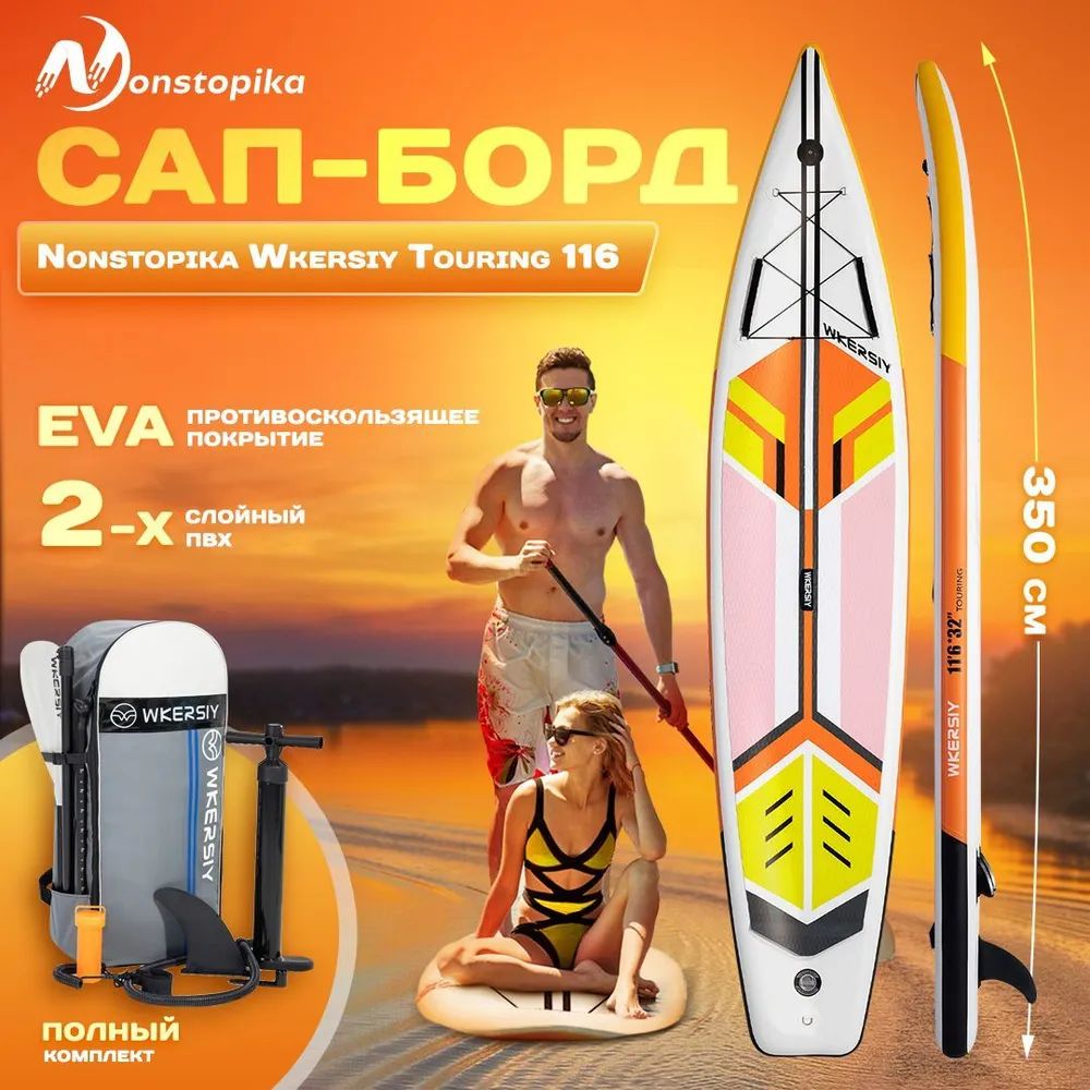 SUP-борд Nonstopika Wkersiy Touring 350x81x15 см оранжевый