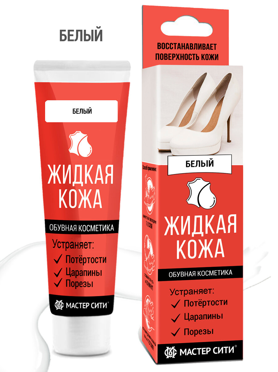 

Жидкая кожа для обуви Мастер сити 4237652 белые 30 мл, Белый, 4237652